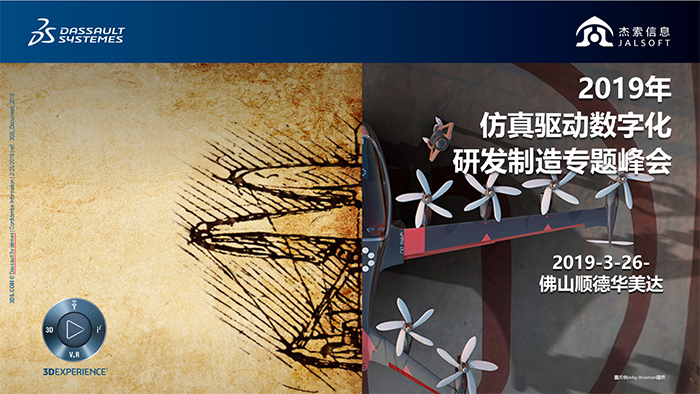 活動(dòng)┃2019仿真驅(qū)動(dòng)數(shù)字化研發(fā)制造專(zhuān)題峰會(huì)邀請(qǐng)函