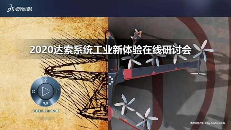 匠心筑夢，逐浪前行 | 達索系統(tǒng)邀您共謀高科技行業(yè)破局之道