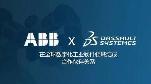 達(dá)索系統(tǒng)與ABB強(qiáng)強(qiáng)聯(lián)合，為數(shù)字化工業(yè)提供更優(yōu)組合